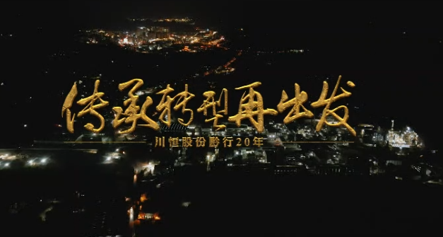 拼搏在线股份20周年纪录片