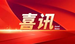 喜报！贵州省拼搏在线慈善基金会获得公益性捐赠税前扣除资格和非营利组织免税资格！